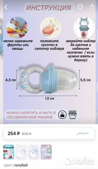Ниблер для первого прикорма (новый)