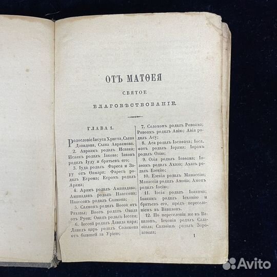 Книга старинная церковная до 1917 г Новый Завет