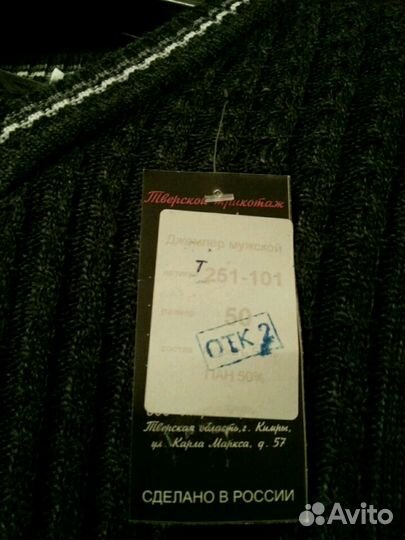 Джемпер мужской 50 р