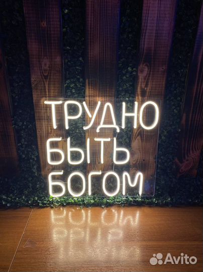 Неоновая вывеска