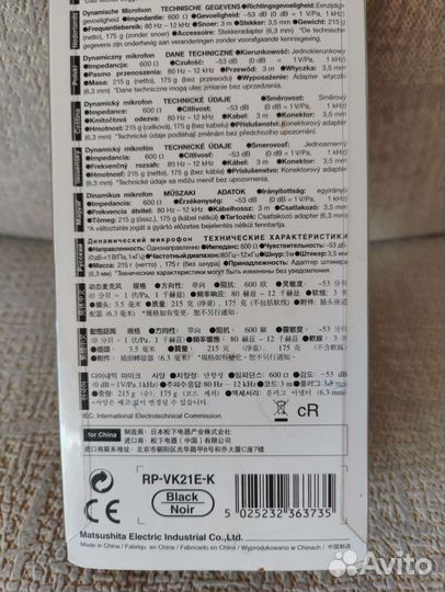 Микрофон Panasonic RP-VK21