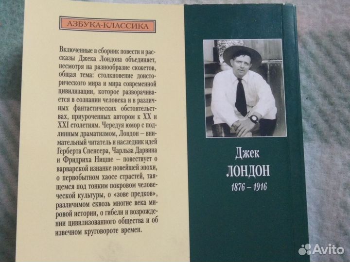 Книга Джека Лондона Когда мир был юным