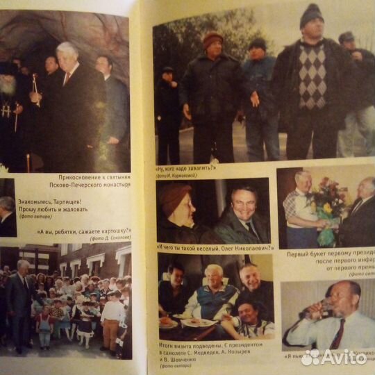 Борис Ельцин: от рассвета до заката