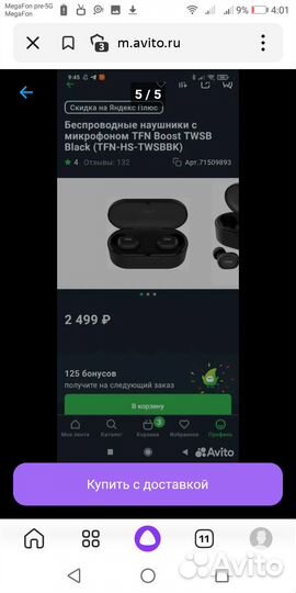 Беспроводные наушники