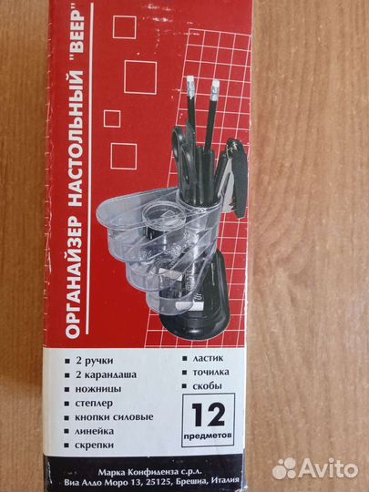 Органайзер для канцелярии Веер, 12 предметов