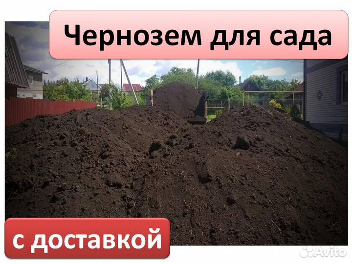 Чернозем для сада. Доставка чернозема для сада