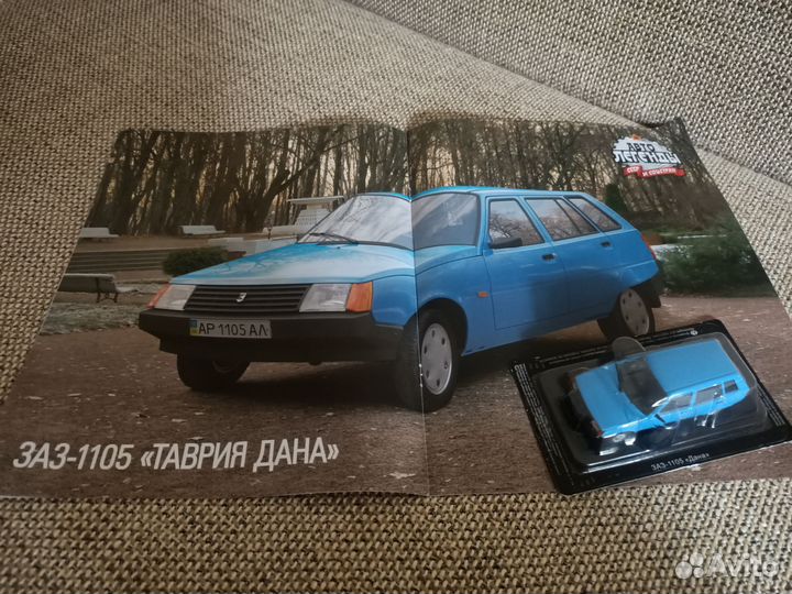Автолегенды СССР заз-1105