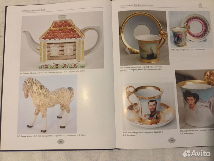 Альбом-каталог Уральский фарфор