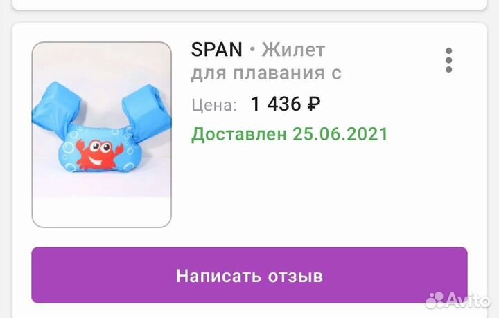 Жилет для плавания span