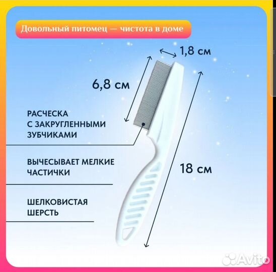 Гребень для вычесывания подшерстка