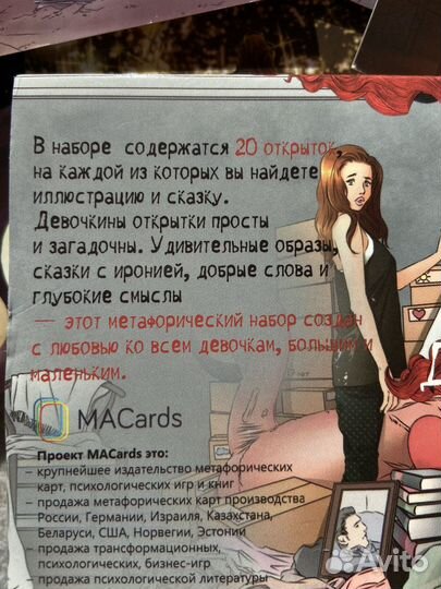 Метафорические открытки Девочкины Сказки