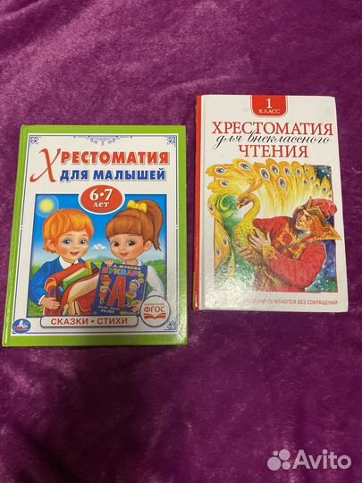 Хрестоматия для малышей 6-7 лет, для 1 класса