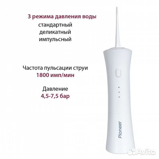 Ирригатор Pioneer