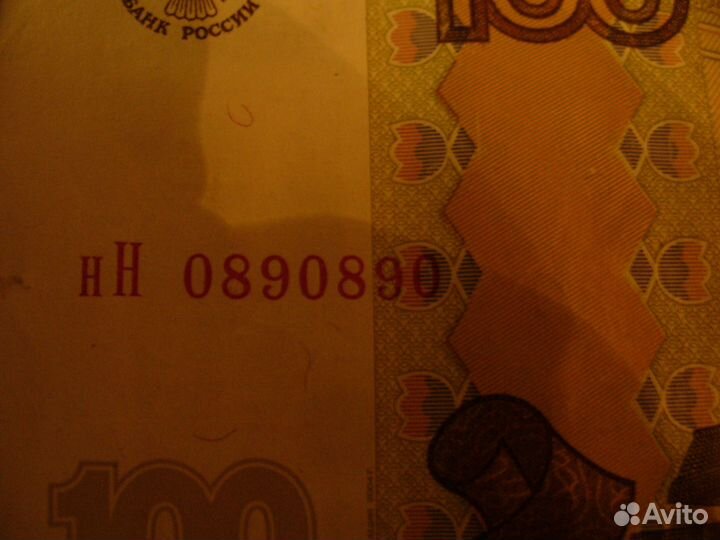 100 рублей 1997 красивый номер нн 0 89 0 89 0