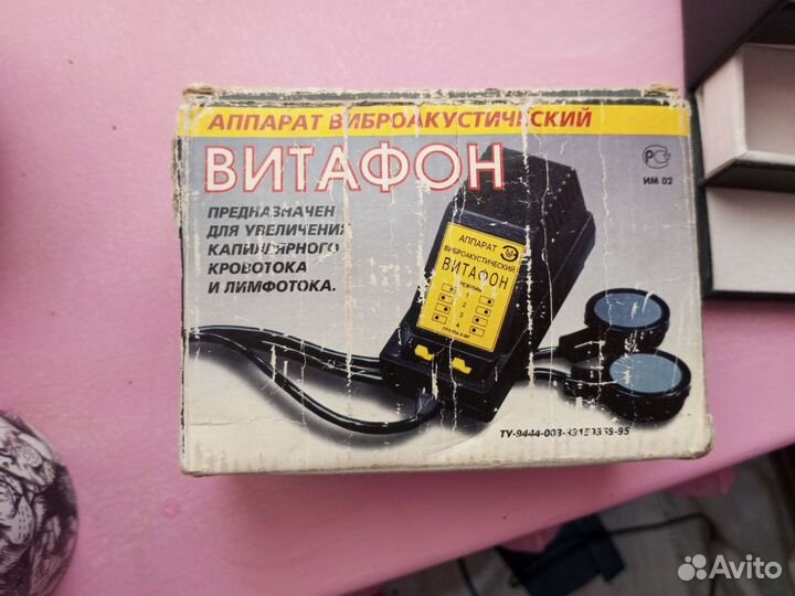 Аппарат витафон