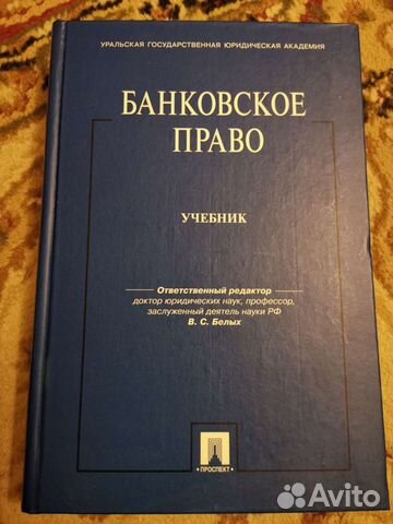 Учебники по праву / юриспруденция