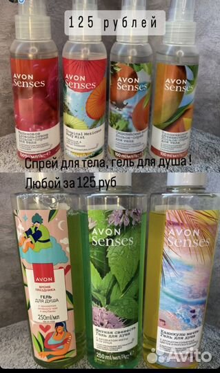 Avon, гель для душа, спрей для тела, дезодорант