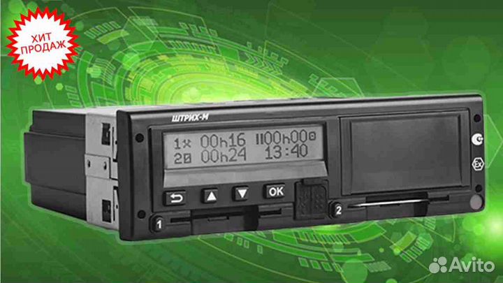 Тахограф Штрих.С подключением