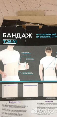 Бандаж на живот послеоперационный