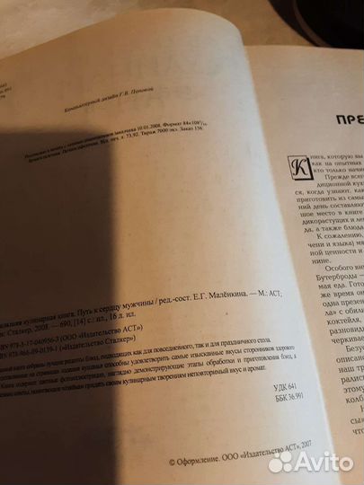 Большая кулинарная книга