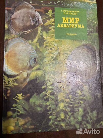 Книги по аквариумистике 1974-2004г