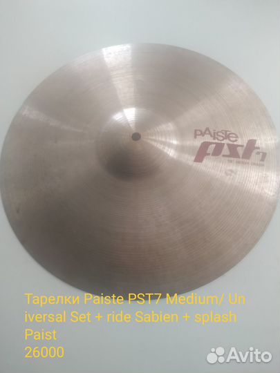 Тарелки Paiste PST7 Medium/ Universal Set
