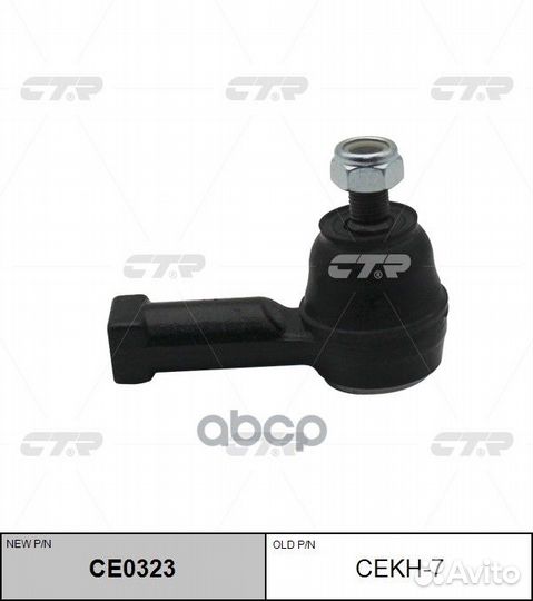 Наконечник рулевой 5682025000 cekh7 CTR