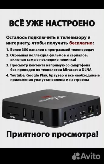 SMART tv приставка