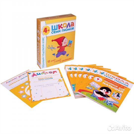 Полный годовой курс Школа 7 гномов 12 книг 4-5 л