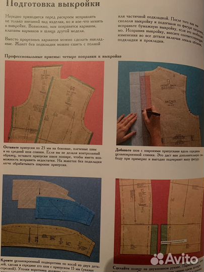 Книга Шьем костюм Singer