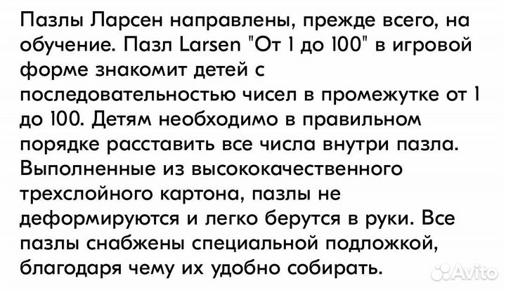 Пазл Larsen счёт от 1 до 100