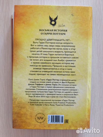 Гарри Поттер и проклятое дитя