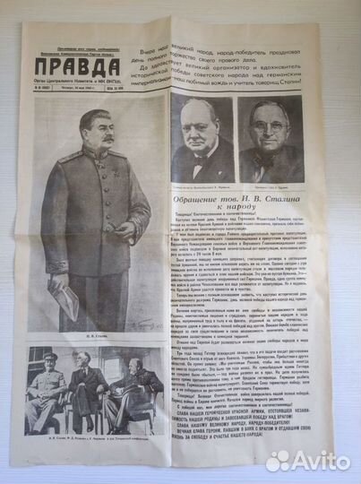 Газета Правда от 10 мая 1945 года