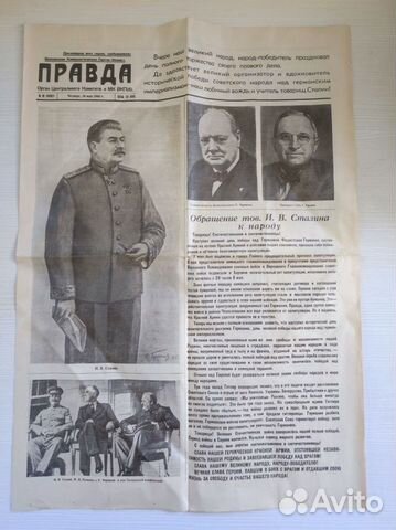 Газета Правда от 10 мая 1945 года