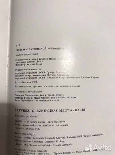 Книга- альбом. Шедевры Латышкой живописи. Альбом р