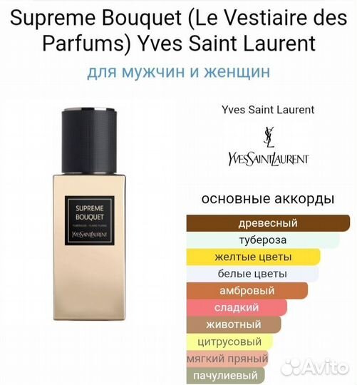 Yves Saint Laurent Supreme Bouquet оригинал распив