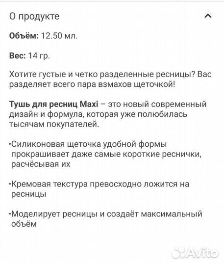 Тушь для ресниц Faberlic