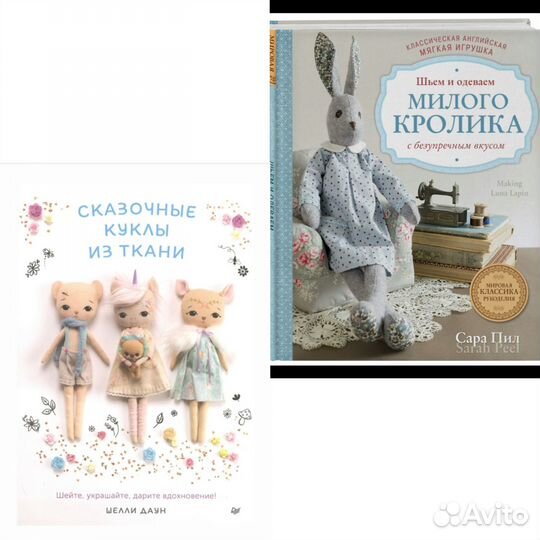 Новые книги. Шьем игрушки. Сара Пил. Шелли Даун