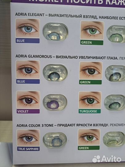 Цветные контактные линзы Adria (от -1.0 до -3.5)