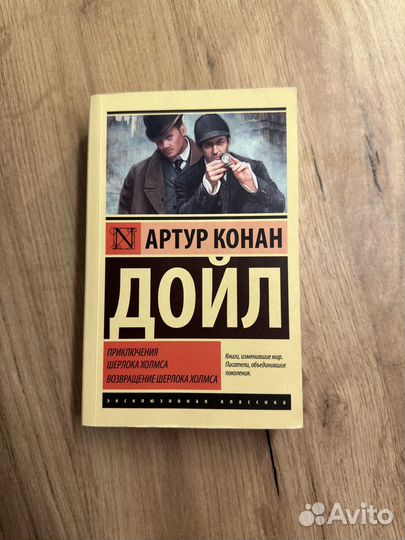 Артур конан дойл шерлок холмс