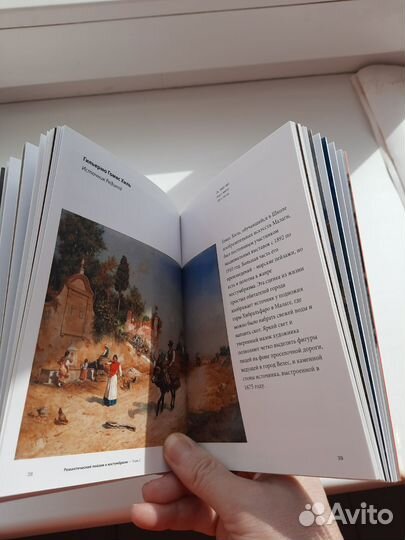 Книга об искусстве из Испании