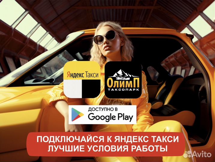 Работа в Яндекс такси
