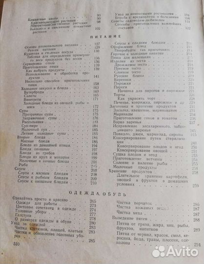 Книга полезных советов 1961 год