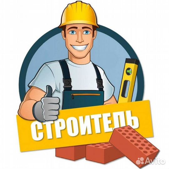 Строительная бригада для любых работ