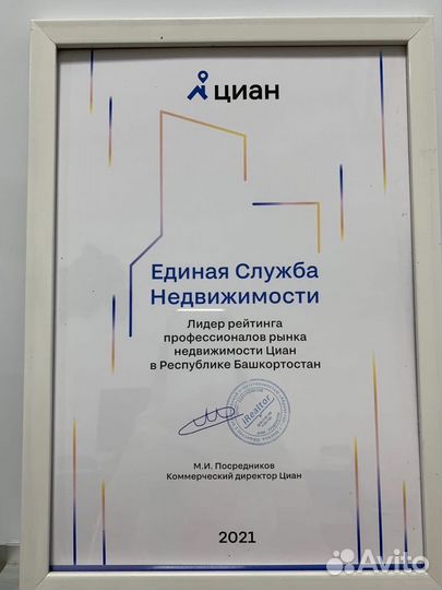 Риелтор Продажа, Аренда Недвижимости в Уфе