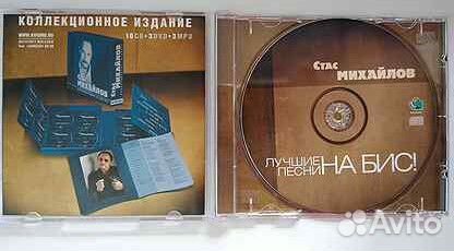 Cd Стас Михайлов лучшие песни на бис