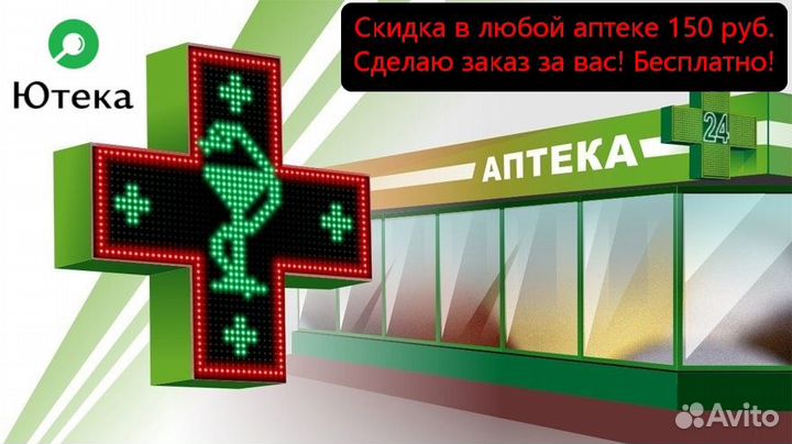 Скидка 150р в любой аптеке