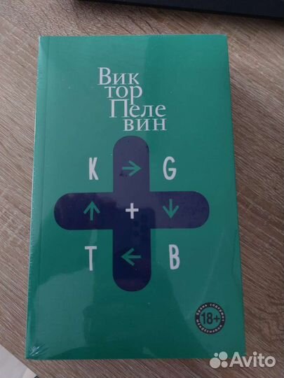 Виктор Пелевин