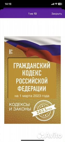 Гражданский кодекс и Уголовный кодекс