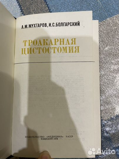 Троакарная цистостомия: А.М. Мухтаров 1978г